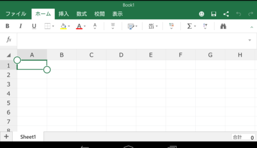 【レビュー】Preview版Androidタブレット向けOfficeをNexus7にインストール！